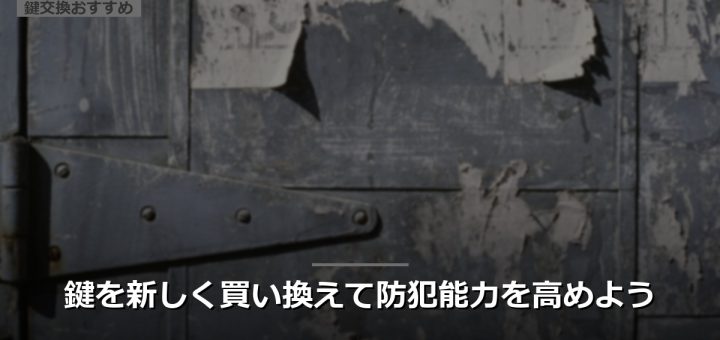鍵を新しく買い換えて防犯能力を高めよう